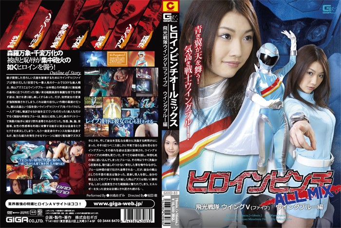 GXXD-83 Heroine Pinch All Mix – Wing V Wing Blue Azumi Mizushima