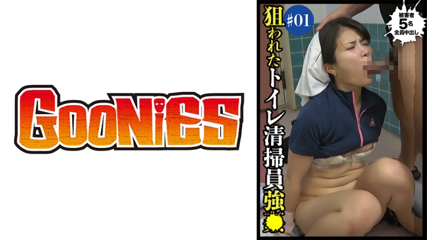 [530DG-069] 狙われたトイレ清掃員強● ＃1