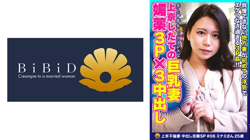 [522DHT-0439] ちょっとグラマラスで可愛らしい巨乳上京妻 ミナミさん25歳