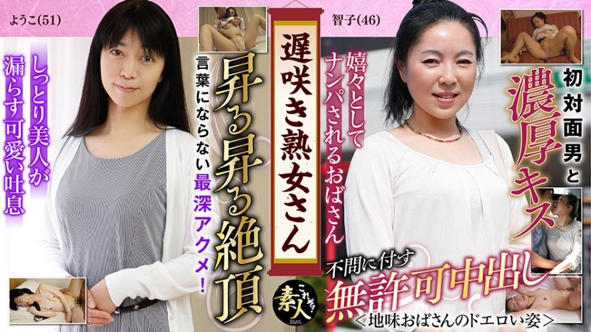 558KRS-049 遅咲き熟女さん 見たくないですか？ 地味なおばさんのどエロい姿 11