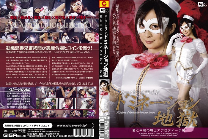 GXXD-88 Superheroine Domination Hell – Aphrodite The Fighter of Love and Peace Mimi Asuka