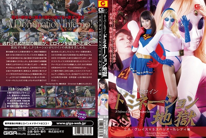 GVRD-03 Superheroine Domination Hell – Miss Grace VS Superior-Lady Ryou Akanishi