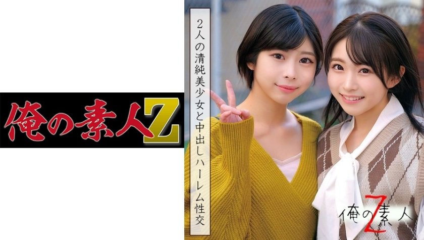 [230ORECO-040] ひかるちゃん&ことりちゃん