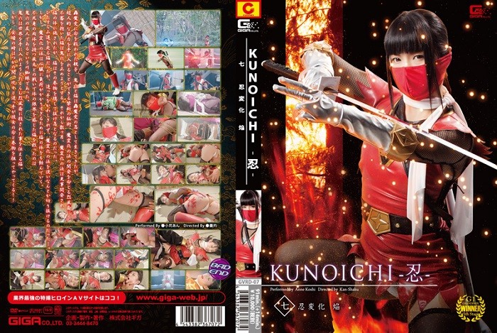 GVRD-07 KUNOICHI -Shinobi- 7 HOMURA An Koshi