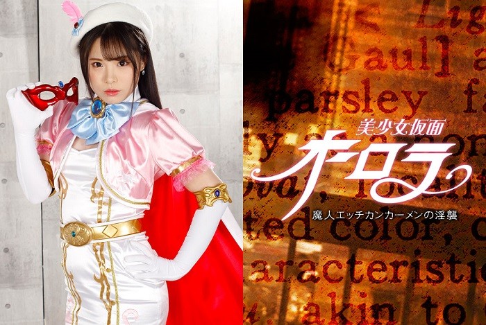 GHOV-19 Beautiful Mask Aurora -Lecherous Attack of Genie Etchicankamen Kyouka Suzune