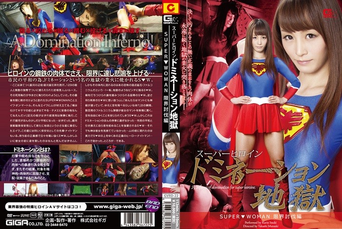 GVRD-22 Superheroine Domination Hell – ~SUPER?WOMAN~ Critical Subjugation Karin Itsuki