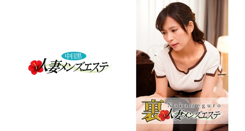 [593NHMSG-003] 本番あり！中目黒人妻 裏メンズエステ 今日子