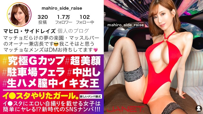 [390JNT-042] 【最強ボディGカップ】イ●スタにエロい自撮りを載せる、筋トレとマッチョをこよなく愛するGカップ女社長をSNSナンパ！！駐車場でスタッフのチ●ポをしゃぶり始める超スキモノお姉さん！！さらにマッチョの生ハメ激ピスでひたすらイキまくり、「おマ◯コもっと突いて欲しい！！精子欲しいいい！！！」と中出し懇願！！！！【イ●スタやりたガール。】