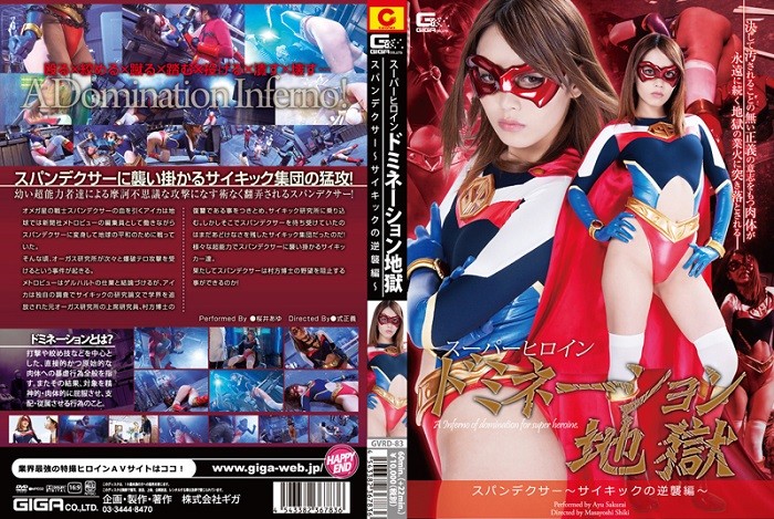 GVRD-83 Superheroine Domination Hell Ayu Sakurai