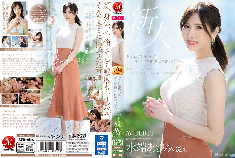 6000Kbps FHD [JUL-962] キミに出逢って美人の概念が壊れた―。 水端あさみ 32歳 AV DEBUT