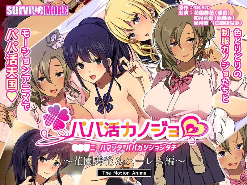 amcp-104 【アニメ】パパ活カノジョ～花園舞花＆ハーレム編～ The Motion Anime