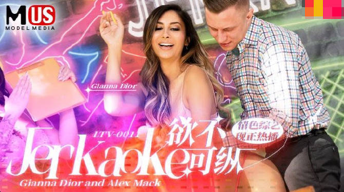 LTV-0011欲不可纵