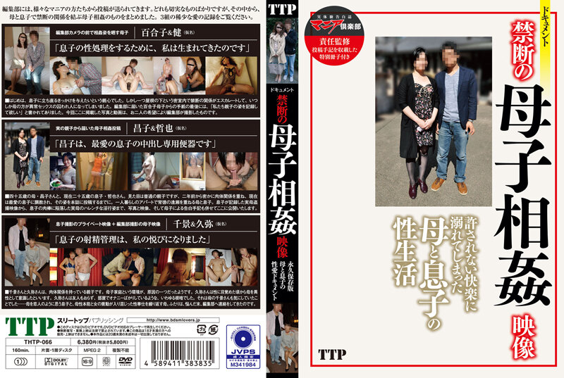 6000Kbps FHD [THTP-066] 禁断の母子相姦映像