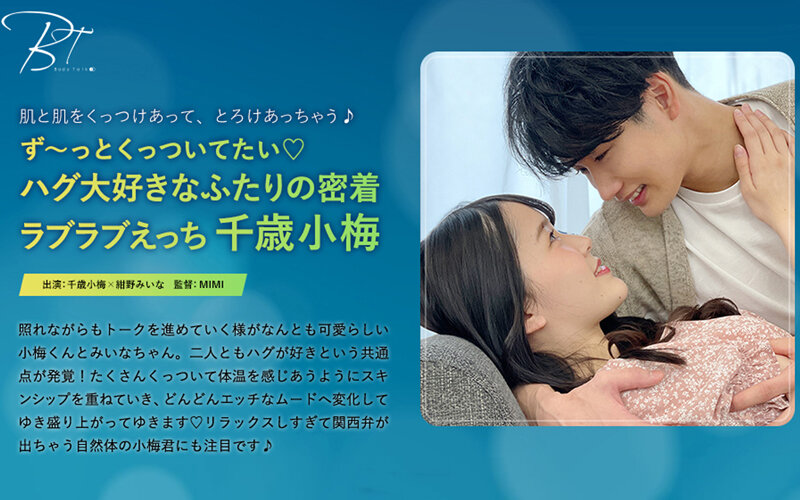 6000Kbps FHD SILKBT-037 ず～っとくっついてたい♪ハグ大好きなふたりの密着ラブラブえっち 千歳小梅