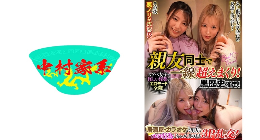 587NKMI-005 親友同士で一線超えまくり！ 黒歴史確定！