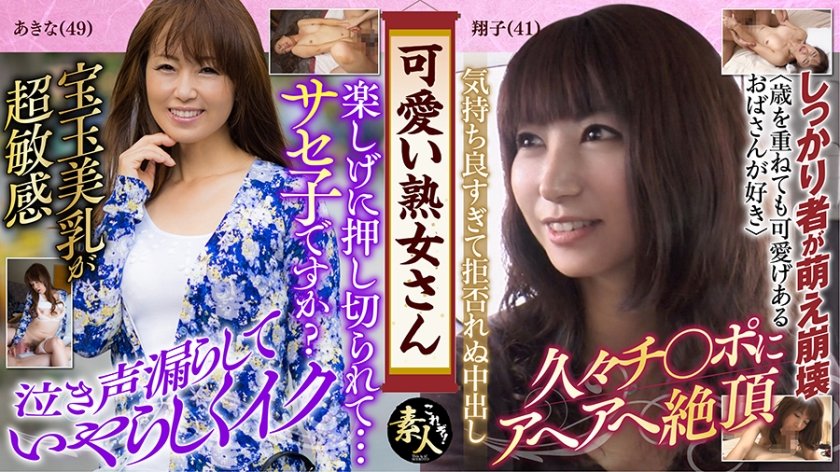 [558KRS-080] 可愛い熟女さん 年は取っても 可愛げのある熟女が好き 13