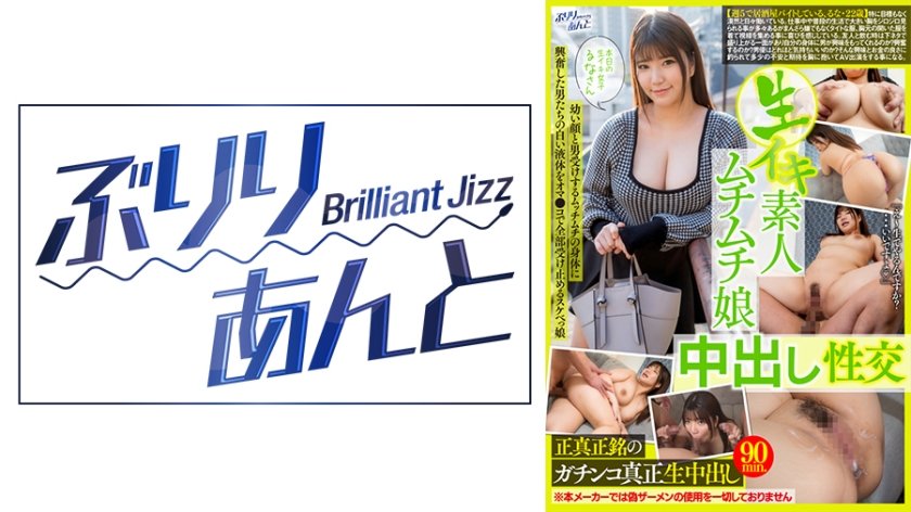 [559LBJ-006] 生イキ素人ムチムチ娘中出し性交 るなさん