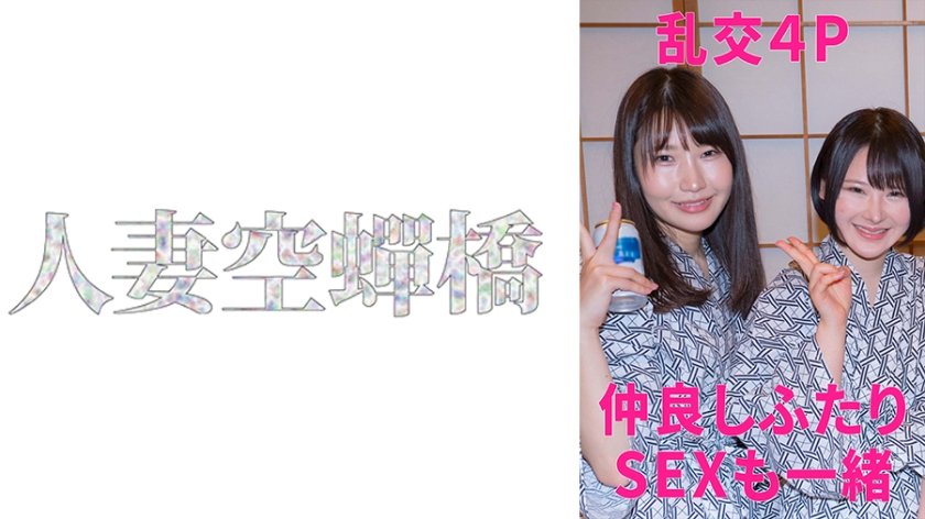 [279UTSU-543] まこ&るい 乱交4P