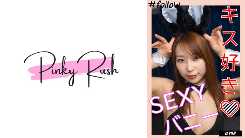 [592FLC-019] つばさ(26)：キス好きな綺麗なお姉さんにバニーコスプレを着せて ハメ撮り。