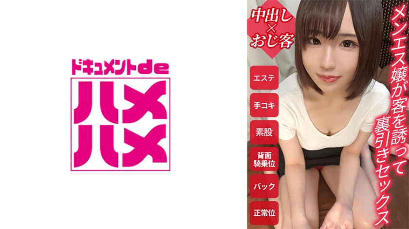 [498DDHP-002] 【入店初日で本番行為したメンエス嬢】関西から彼氏と別れて上京してきた21歳の体験入店1日目！お客様からの本番強要をうまく抜けることができず、なし崩し的にセックスしちゃってました(号泣)。面接官驚愕の究極の可愛さ&癒し系という金の卵を、規約違反を理由に泣く泣く解雇。【ゆず(赤羽店)体験入店初日】