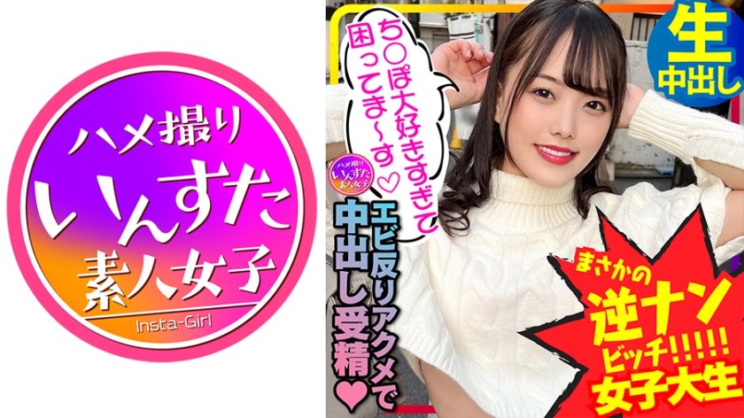 [413INSTC-276] 【都市伝説美女】逆ナンパびっち女子大生2人組と乱交対戦！えっちなちんぽ大好きすぎてマンコ濡らして鬼ハメ絶頂！エビ反りアクメで中出し受精20歳【北北西にどぴゅどぴゅ】