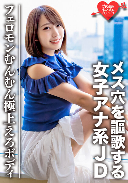 6000Kbps FHD [EROFV-065] 素人大学生【限定】メス穴を謳歌するGcup巨乳女子アナ系JDミキちゃん（20）フェロモンむんむん極上えろボディ お団子みたいに揺れる巨乳巨尻にチンポぶっ挿したら即メス声！