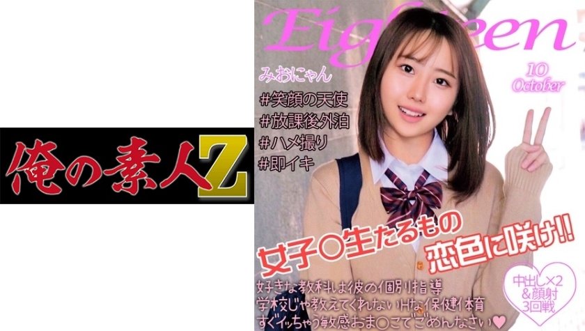 [230ORECO-124] みおにゃん