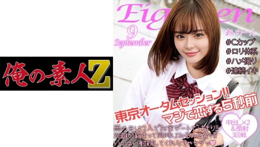 [230ORECO-125] あいりーん