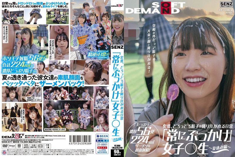 6000Kbps FHD [SDDE-677] 突然、どろっどろ精子が降り注がれる日常 「常にぶっかけ」女子○生 ～夏休み編 ～ 学校の外だって精子は大量に顔に降り注がれる！ たっぷり濃厚56発224mlザーメンを顔面射精！