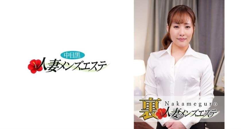 593NHMSG-004 本番あり！中目黒人妻 裏メンズエステ 美雪