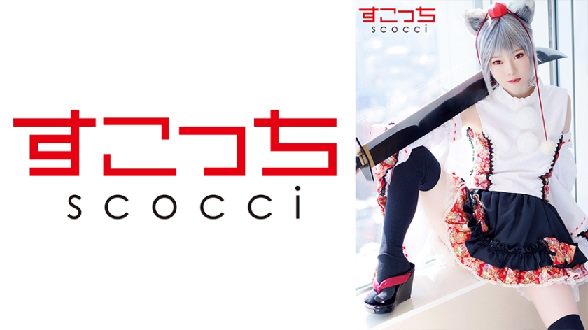 [362SCOH-084] 【中出し】厳選美少女にコスプレさせてオレの子を孕ませる！【犬●椛】 高梨有紗