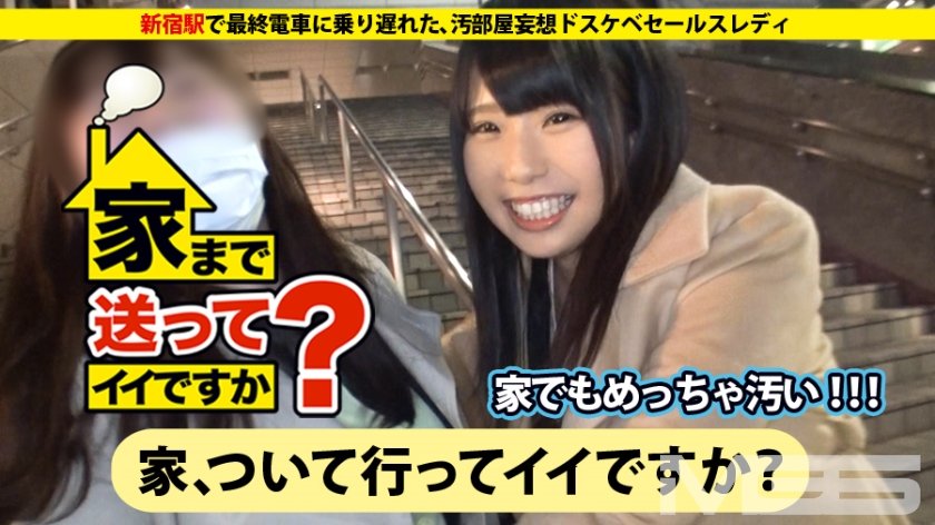 277DCV-003 家まで送ってイイですか？ case.04 オナニー中毒！汚部屋妄想ドスケベセールスレディ めいさん 25歳 (乙アリス)