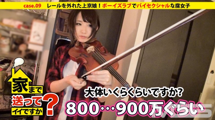 277DCV-010 家まで送ってイイですか？ case09.レールを外れた上京娘！ボーイズラブでバイセクシャルな腐女子 (窪塚みいな)