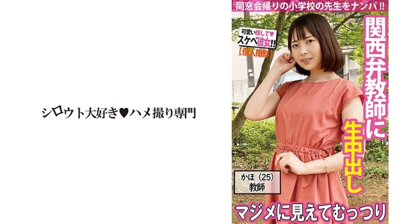 511SDK-048 【ナンパ】関西弁の学校教師は見た目と違ってむっつりドスケベ
