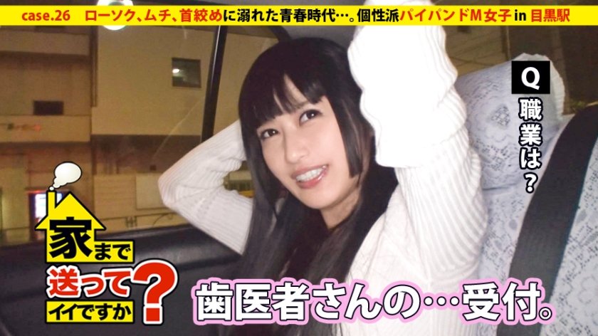 277DCV-026 家まで送ってイイですか？ case.26 ローソク、ムチ、首絞めに溺れた青春時代…。個性派サブカルドM女子は、SNSで100人の男たちに利用され寂しさを紛らわす。 (神楽アイネ)