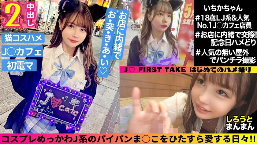 [345SIMM-762] いちか(18)/性欲強めな小悪魔スレンダーJ●とイチャラブ生ハメックス♪【1限目】制服姿のまま無計画にゴム無しパコパコ中出しSEX【2限目】猫耳コスに着替えてイクまで止めない電マ攻め♪腰振りノンストップ！本能の赴くまま生ハメ交尾でびゅるびゅるーっと膣内発射♪至福のJ●生膣堪能2射精！！