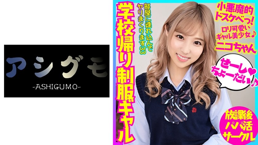 [518BSKC-005] ニコ