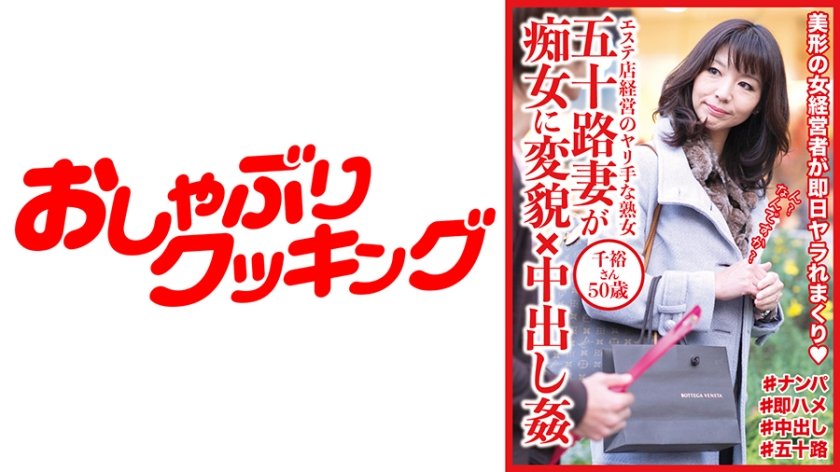 [404DHT-0535] 五十路妻が痴女に変貌×中出し姦 千裕さん50歳