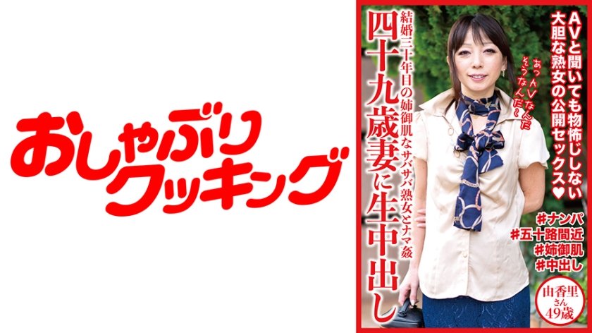 [404DHT-0531] 四十九歳妻に生中出し 由香里さん49歳