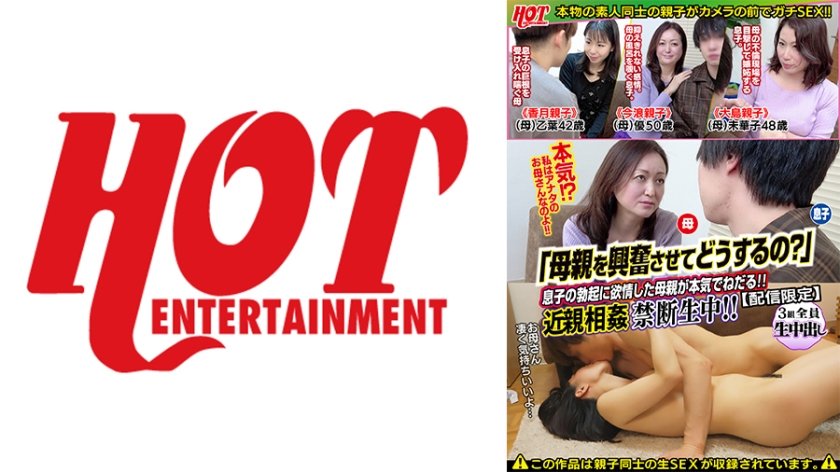 [016DHT-0512] 「母親を興奮させてどうするの？」息子の勃起に欲情した母親が本気でねだる！！ 近親相姦禁断生中(配信ONLY)