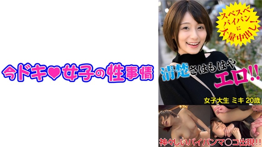[544IDJS-093] ミキ(20) 【JD】【パイパン】【中出し】