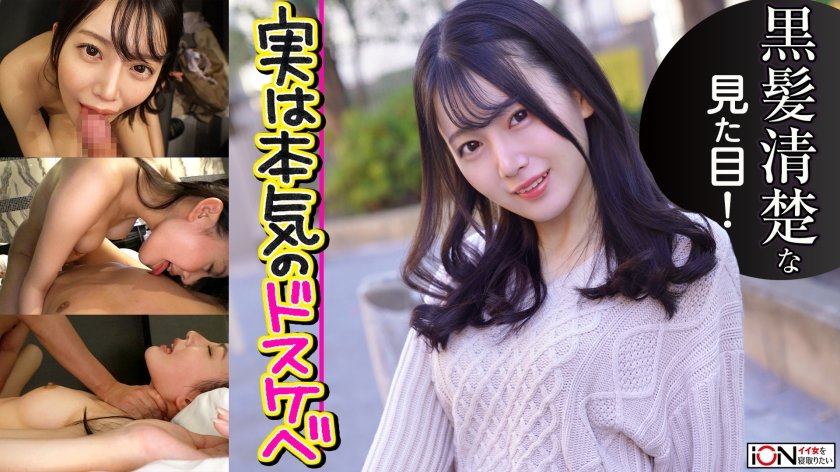 [422ION-0121] 大人しそうな大学生をハメ撮ってみたら実はメチャエロなドM美少女だった