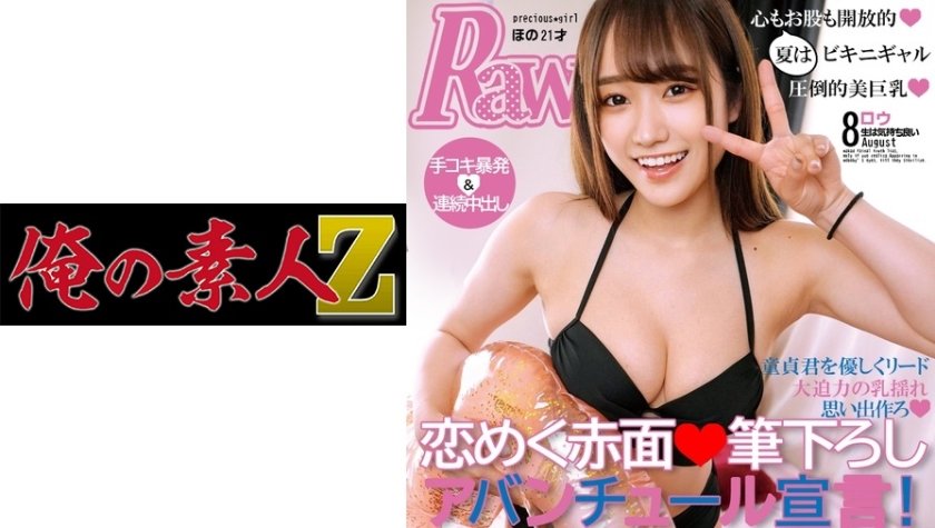 [230ORECO-150] ほの