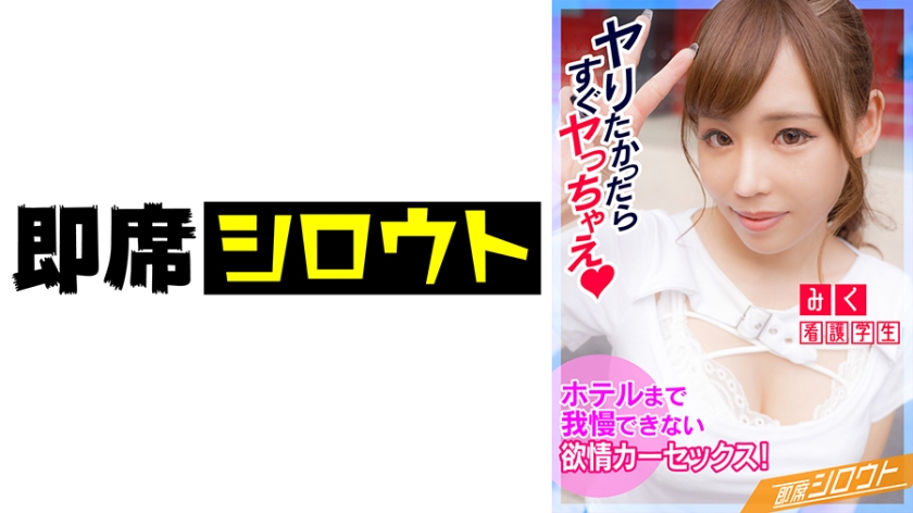 [539INSF-005] 【車中でドキドキ！カーセックス！ホテルまで我慢できないからここでしよ…！】巨乳エロ美女はムラムラしちゃうとすぐエッチしたくなっちゃう！デートの後、車に乗るなり即SEX！周りにバレちゃわないか心配だけど気持ちいいから関係ないですっ！