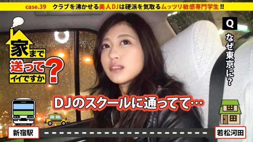277DCV-039 家まで送ってイイですか？ case.39 クラブを沸かせる美人DJは硬派を気取るムッツリ敏感娘！その脳内は⇒音楽≪オトコ≪男根！！ (前田えま)