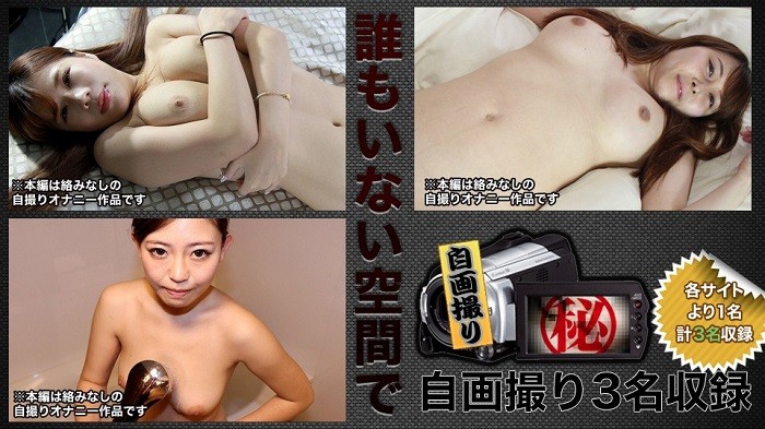 H4610 ki220813 自画撮りオナニー特集