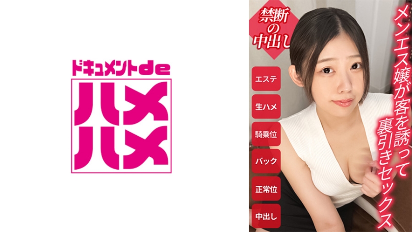 [498DDHP-005] 【学費を稼ぎたい看護学生メンエス嬢】勉強に仕事に忙しく発散できていなかったのか、お客様との本番行為で中出し発覚！規約違反を知りながら施術ルームでバック責めされて喘いでました【しろ(20)入店4か月】