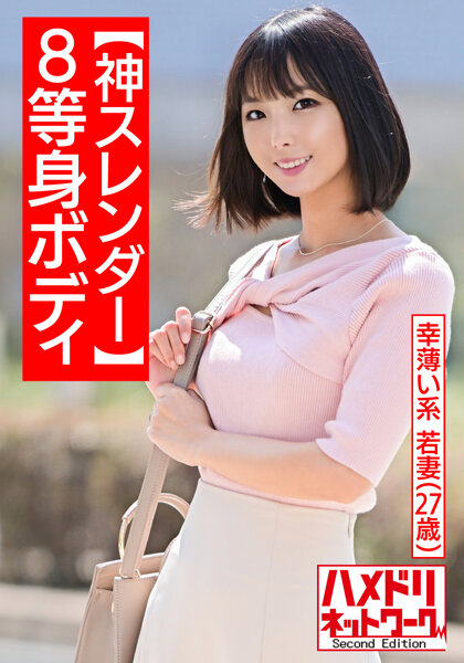 6000Kbps FHD [HMDNV-507] 【神スレンダー8等身ボディ】幸薄い系 若妻27歳 身体を鍛えようと通い始めたジムのインストラクターとイケない仲に！マッスルピストンで失神寸前アクメしまくる激ヤバ種付け交尾
