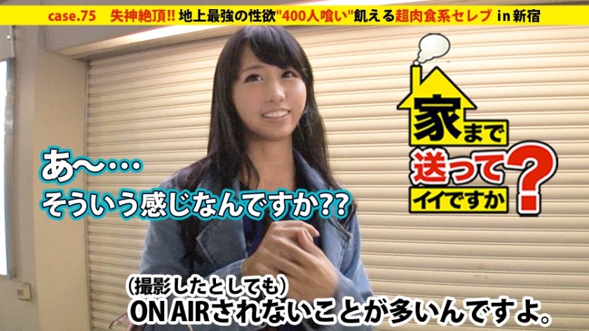 277DCV-075 家まで送ってイイですか？ case.75 地上最強の性欲”400人喰い”飢える超肉食系セレブ⇒現在貯金で生活”休息中の暇人”⇒世界一周の旅で世界の野郎喰い⇒セ界2球団選手喰い⇒ド○ノピザ宅配童貞喰い⇒暇な時間は自慰行為⇒Barで野郎に公然わいせつ⇒明朝SEX！①罵倒に濡れ②焦らされ絶叫③挿入失神絶頂⇒19歳で起業！貧乏の過去…セレブへの道 (愛里るい)