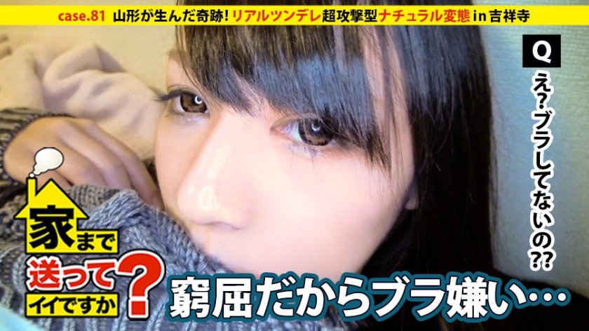 277DCV-081 家まで送ってイイですか？ case.81 山形が生んだ奇跡！中●美嘉似のワイルド&クール&セクシー！⇒ノーブラ&ショーパンで街を歩く⇒『パンツ見えてるよってよく言われるんです』⇒これぞ新世代リアルツンデレ⇒自覚ナシ！男を挑発する超攻撃型ナチュラル変態⇒『でも本当は寂しがり屋なんです…』⇒男の性感知り尽くしたフェラ顔まさに中●美嘉⇒夢を追いかけ上京、家族と縁を切ったワケ… (猶本花)